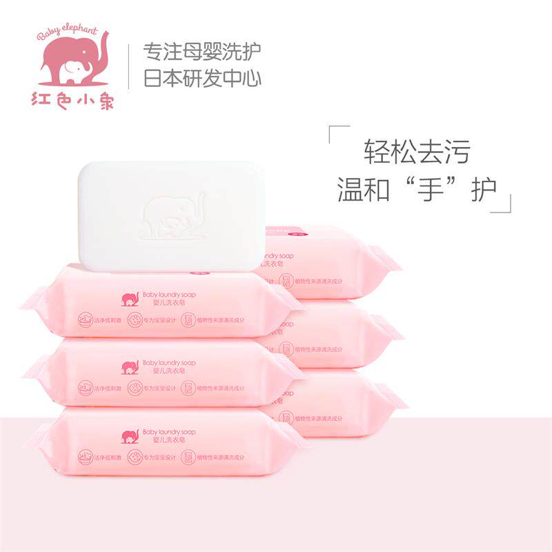 红色小象洗衣皂宝宝新生婴幼儿童 红色小象创禾婴儿皂/儿童皂/香皂