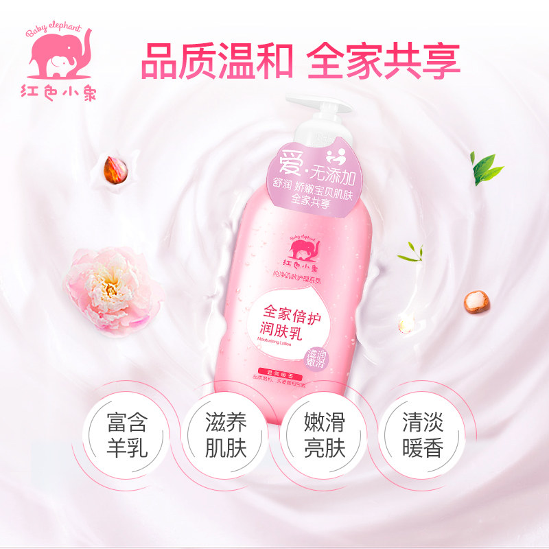 红色小象全家宝宝保湿官方润肤乳 红色小象创禾润肤乳