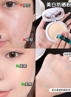 AOJN羽感柔焦美白防晒粉饼粉质细腻哑光自然定妆控油不易卡粉粉饼