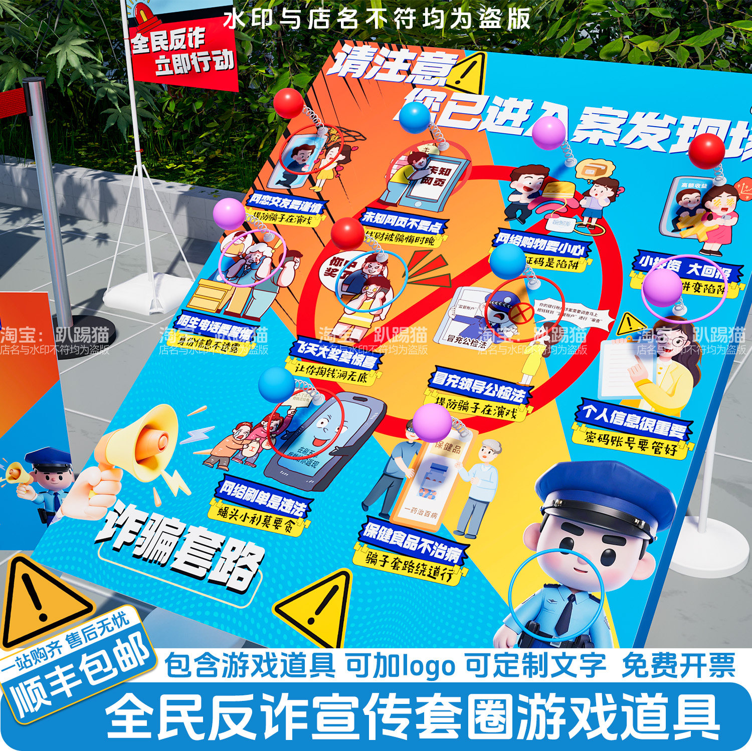 预防诈骗街道社区公益反诈宣传坡面套圈游戏道具氛围布置背景kt板,淘宝优惠券,粉丝福利购,淘宝优惠卷