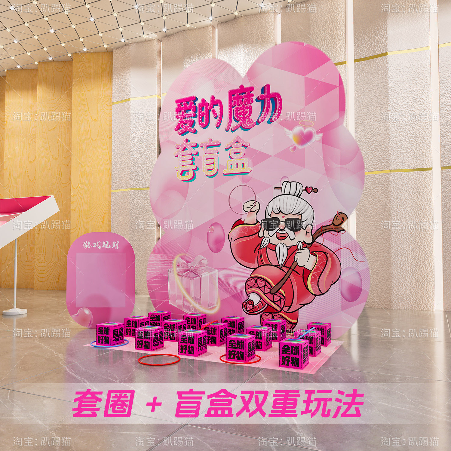 情人节套盲盒套圈游园会团建游戏道具商场活动装饰布置背景墙kt板,淘宝优惠券,粉丝福利购,淘宝优惠卷