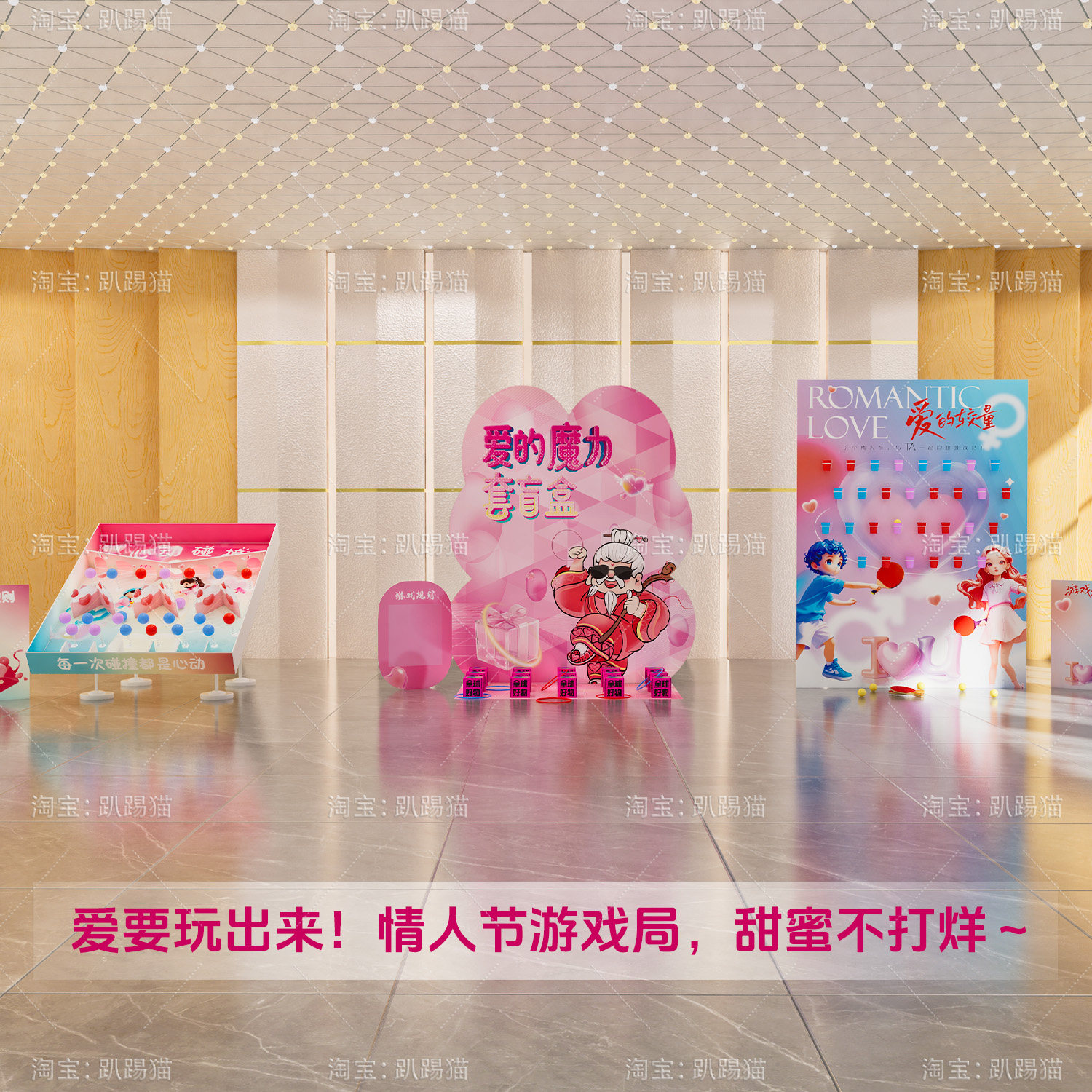 情人节套盲盒套圈游园会团建游戏道具商场活动装饰布置背景墙kt板,淘宝优惠券,粉丝福利购,淘宝优惠卷