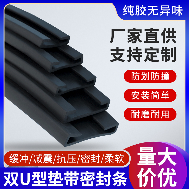 喉箍双U型包边橡胶密封条油箱垫带骑马卡扁铁防撞Z钣金保护胶皮条 - 图0