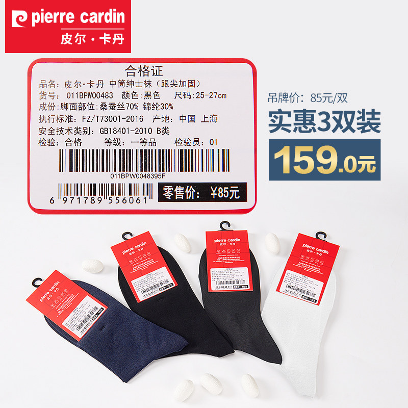 皮尔卡丹男士夏季70%桑蚕丝袜子 皮尔卡丹宫秀短袜/打底袜/丝袜/美腿袜
