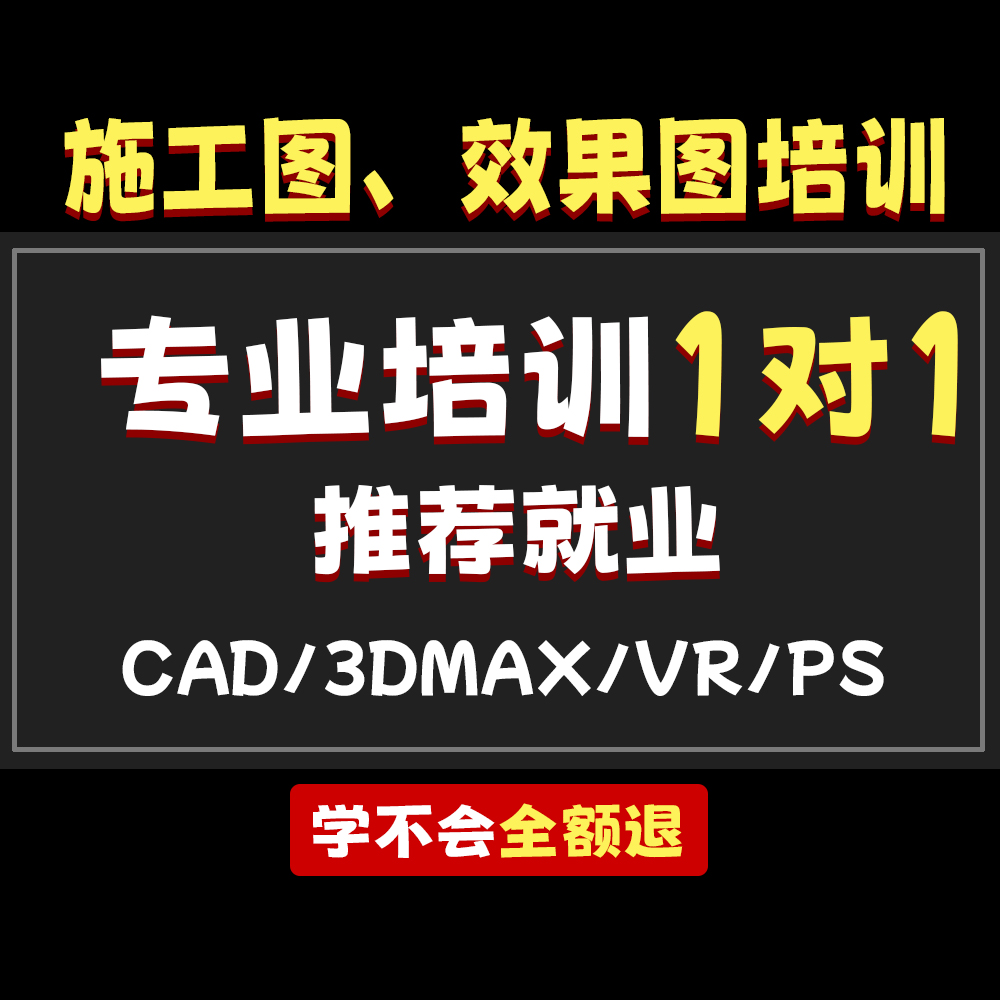 室内设计AutoCAD+3DMAX教程施工图效果图建模VRay零基础视频课程-图2