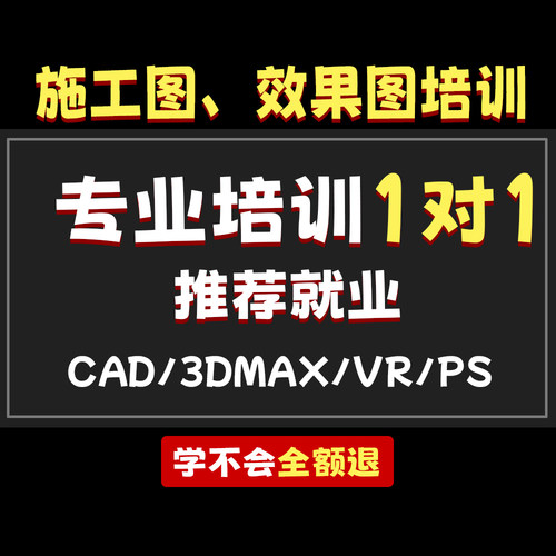 室内设计AutoCAD+3DMAX教程施工图效果图建模VRay 零基础视频课程 - 图2