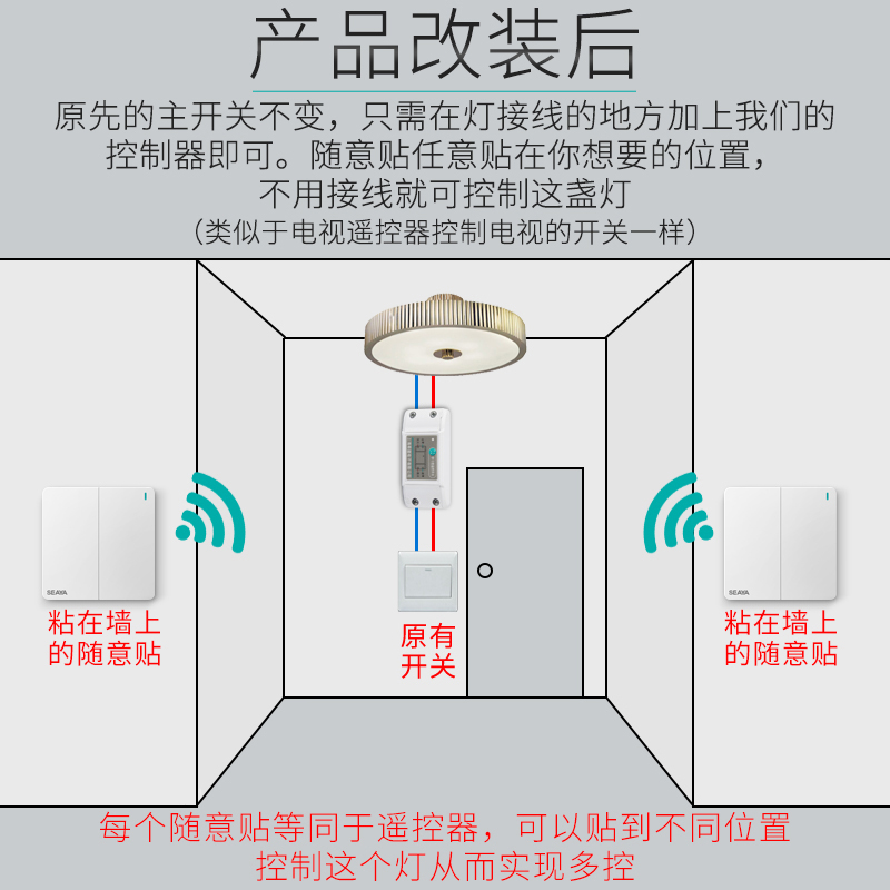 希崖无线双控开关免布线遥控模块220v智能无线家用遥控随意贴开关