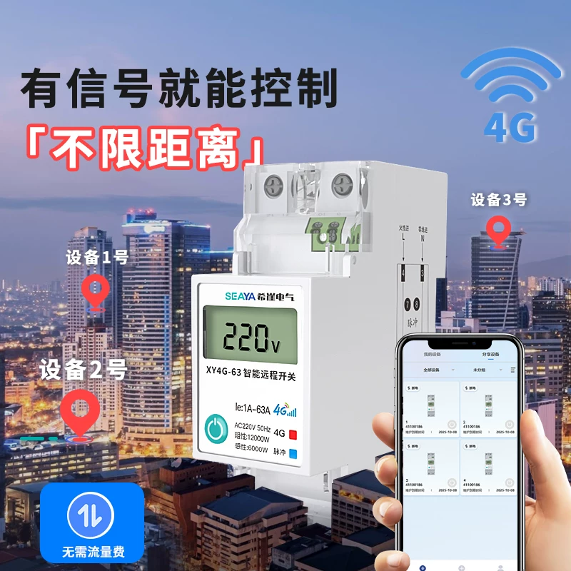 希崖 Switch key, smart wireless mobile phone, street lamp, controller charging, 4G, 220v, remote control