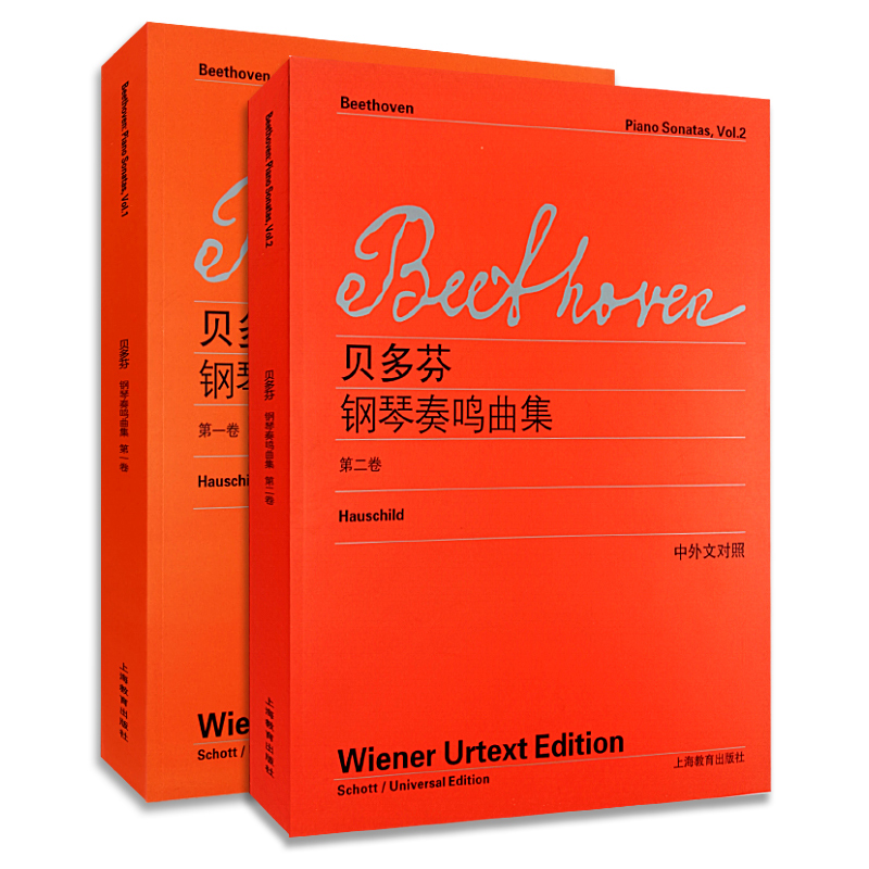 【买2件送谱本】现货正版 贝多芬钢琴奏鸣曲集第一卷+第二卷中外文对照 贝多芬钢琴奏鸣曲集练习曲教程教材书曲谱 - 图0