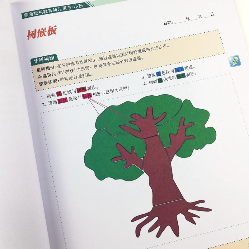 【买2件送谱本】正版蒙台梭利教育幼儿用书小班上册全套5本数学教育上册语文教育上册美术教育上册文化教育上册感官教育上册-图3