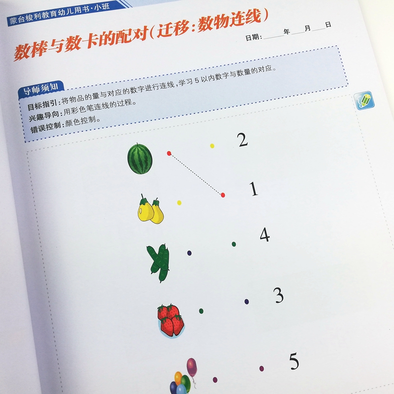 【买2件送谱本】正版蒙台梭利教育幼儿用书小班上册全套5本数学教育上册语文教育上册美术教育上册文化教育上册感官教育上册-图2