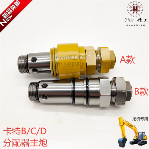 卡特E320C主炮 323 324 325 330 336C D主溢流阀 分配阀主安全阀 - 图2