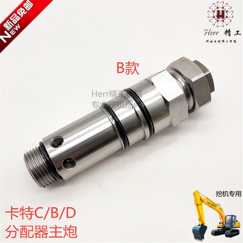 卡特E320C主炮 323 324 325 330 336C D主溢流阀 分配阀主安全阀 - 图0