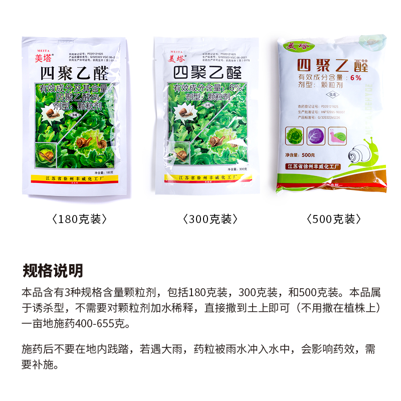 蜗牛药杀虫剂四聚乙醛家用杀蜗牛专用药 - 图1