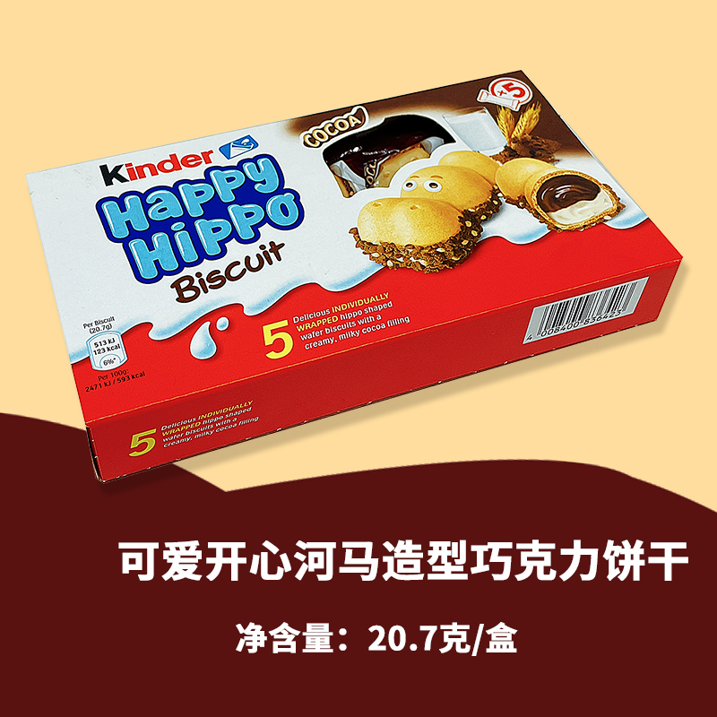 Kinder健达夹心牛奶巧克力开心河马注心饼干德国进口儿童圣诞零食-图1