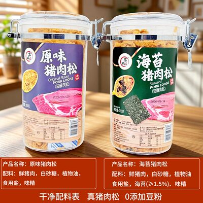 京城里原味海苔味猪肉松罐装260g