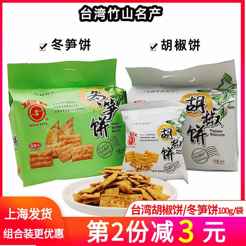 台湾笋饼干 新人首单立减十元 21年8月 淘宝海外 台湾笋饼干 新人首单立减十元 21年8月 淘宝海外