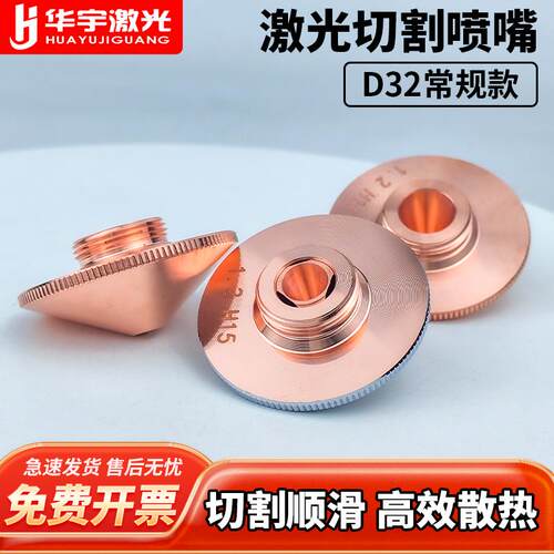 D32激光喷嘴嘉强款M14单双层1.5/2.0紫铜机头光纤切割焊接配件 - 图0