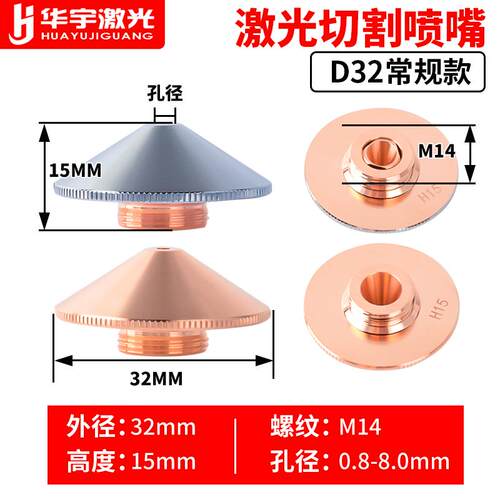 D32激光喷嘴嘉强款M14单双层1.5/2.0紫铜机头光纤切割焊接配件 - 图2