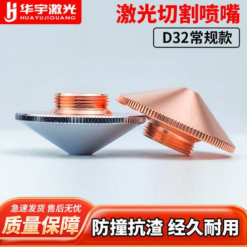 D32激光喷嘴嘉强款M14单双层1.5/2.0紫铜机头光纤切割焊接配件 - 图1