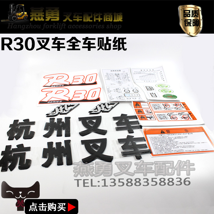 适用杭叉30HB/H35/A30/R30全车贴R45R40改装新车杭叉全车车贴贴纸