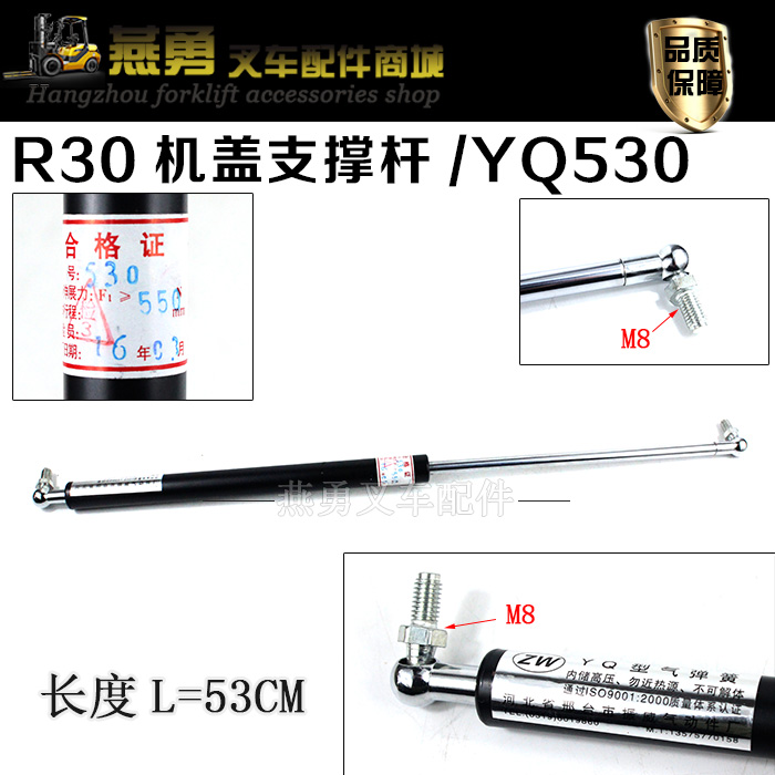 叉车机盖支撑杆 R30气弹簧 引擎盖气顶杆530MM　适用杭叉3吨