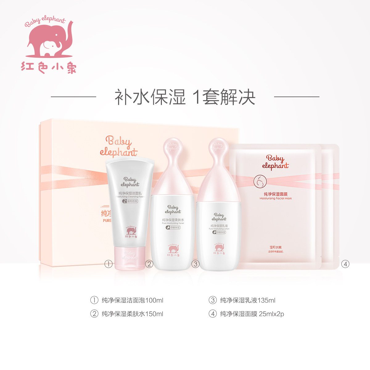 红色小象孕妇专用护肤品套装天然 红色小象东印面部套装