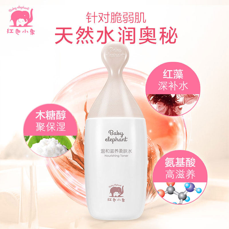 红色小象孕妇爽肤水哺乳期补水孕期 红色小象东印化妆水/爽肤水