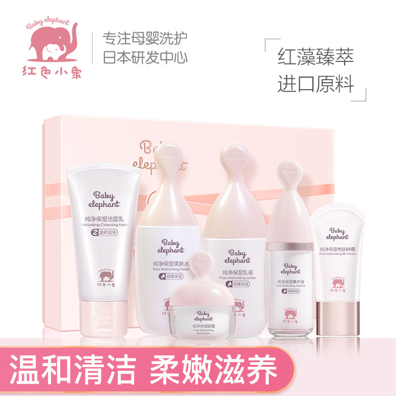 红色小象孕妇护肤品孕妇专用水乳 红色小象东印面部套装