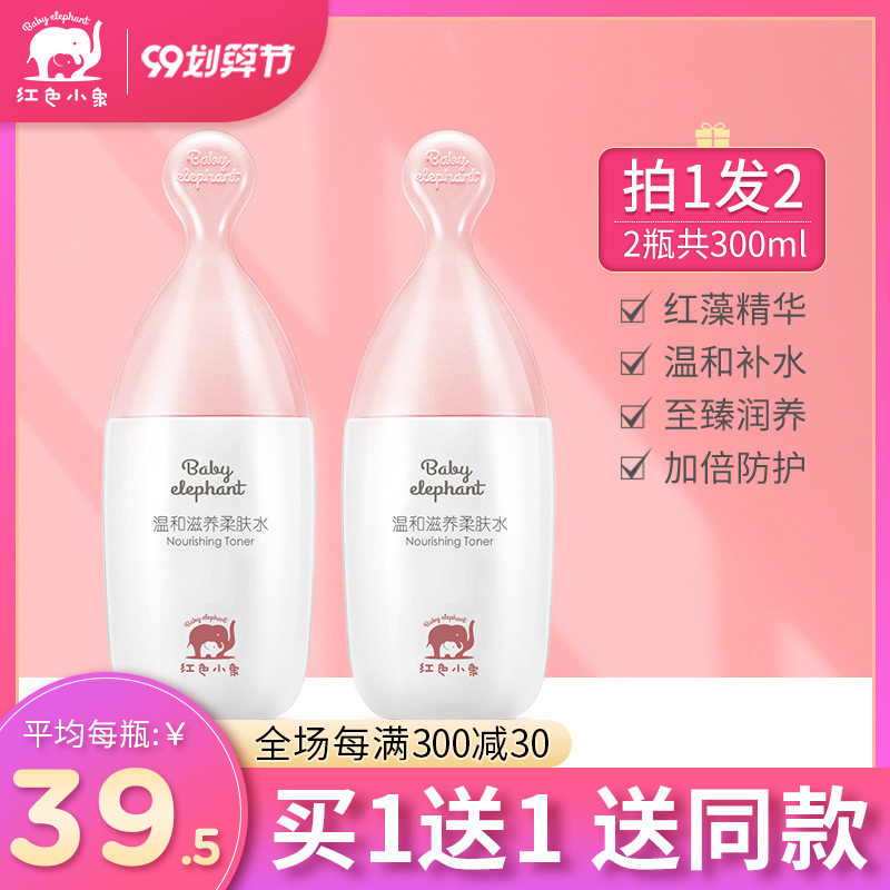 红色小象孕妇爽肤水哺乳期补水孕期 红色小象东印化妆水/爽肤水