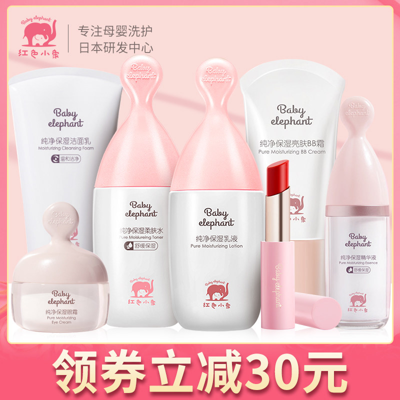 红色小象孕妇护肤品孕妇专用水乳 红色小象东印面部套装