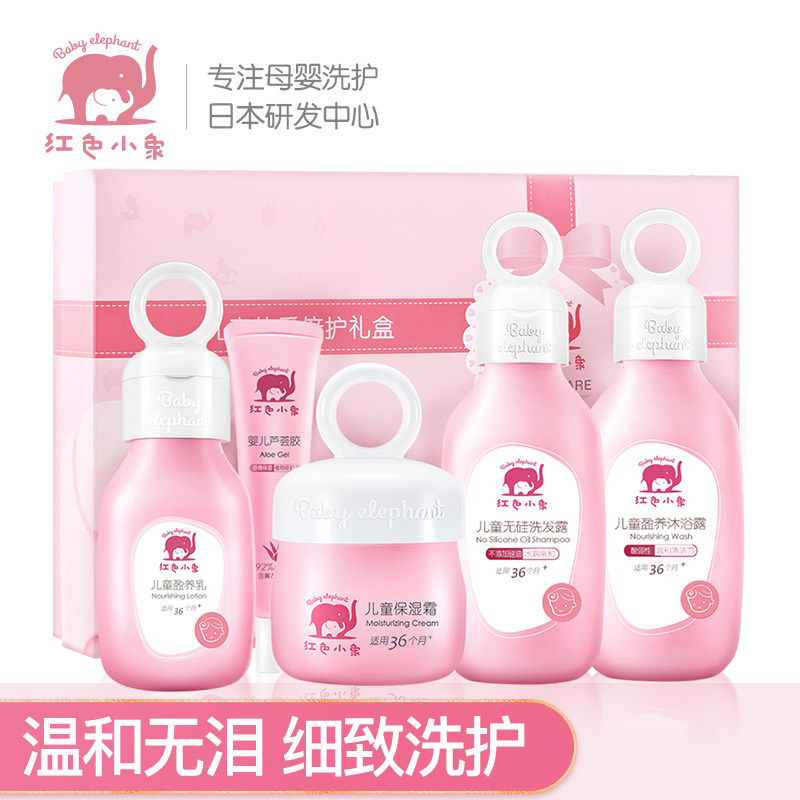 红色小象新生儿套装宝宝用品洗护 红色小象东印洗浴护肤礼盒