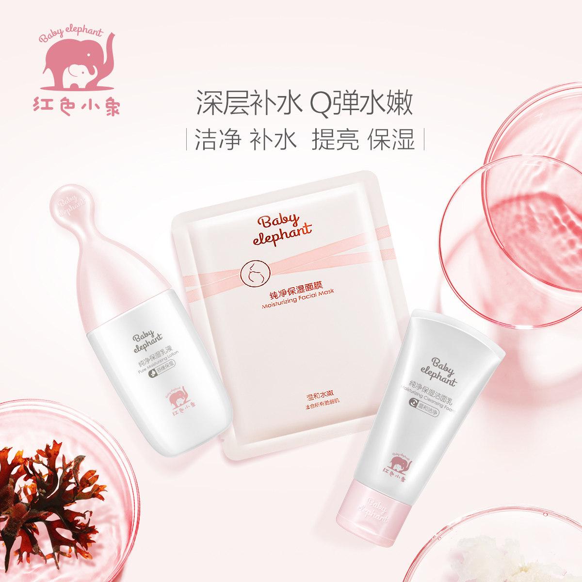 红色小象孕妇专用护肤品套装天然 红色小象东印面部套装