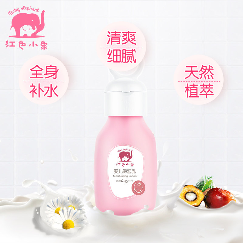 红色小象新生儿宝宝润肤露旗舰店 红色小象东印润肤乳