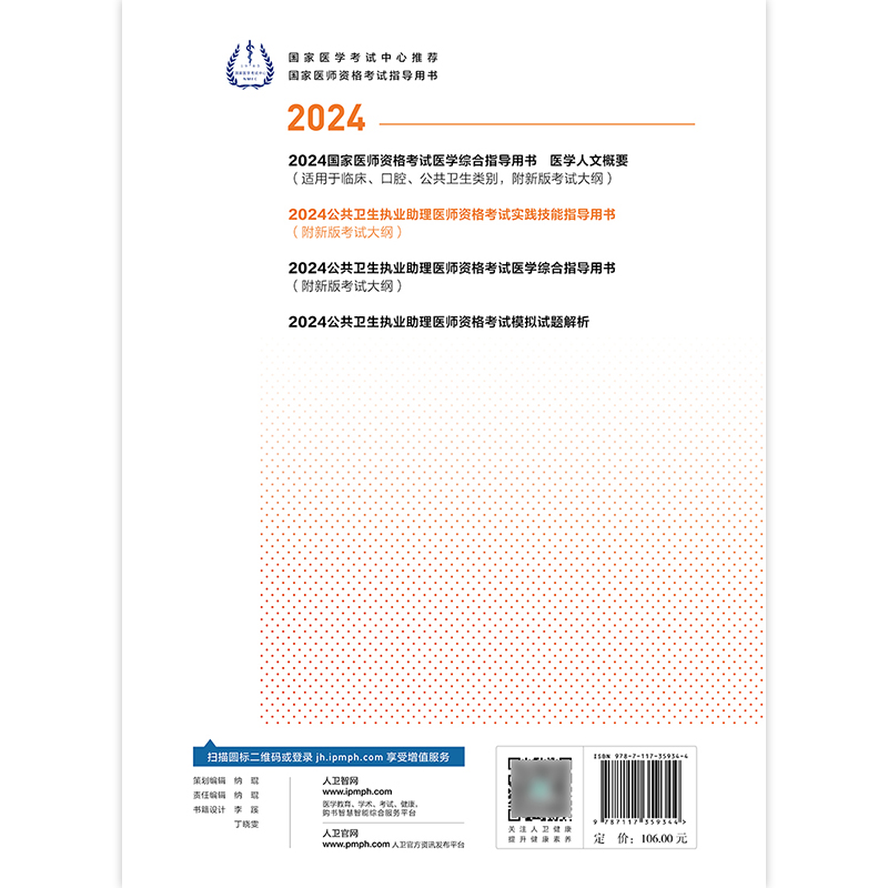 人卫2024年公共卫生执业助理医师资格考试实践技能指导用书官方教材人卫版公卫助理医师实技能操步骤图解可搭模拟试题解析章节习题-图1