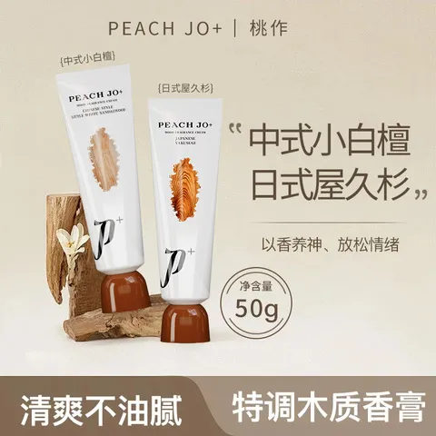 日式固体屋久杉中式香调木质香水PEACHJO一件白檀香膏【小】包邮,淘宝优惠券,粉丝福利购,淘宝优惠卷