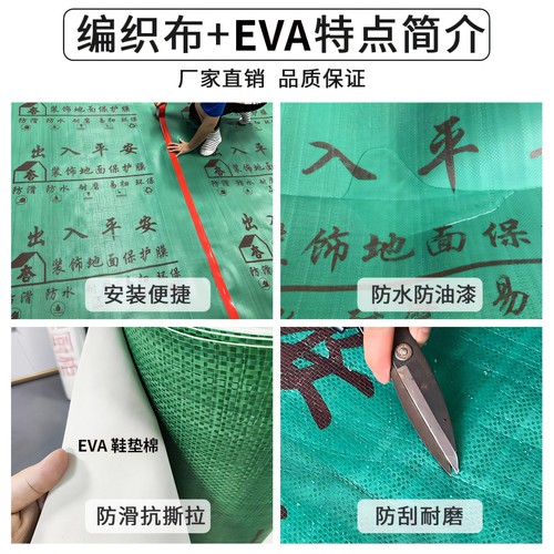 装修地面保护膜地砖瓷砖地板地膜防护膜加厚家装一次性防护膜定制 - 图0