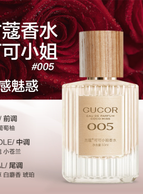 古蔻玫瑰调清甜果调小众高级感