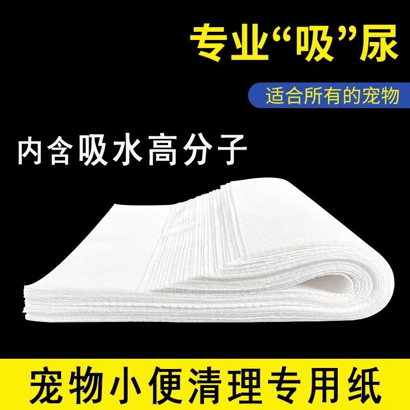 宠物擦尿神器垫狗狗尿片宝宝尿液小便清理纸速干吸水纸尿布尿不湿 - 图2