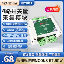 Industrial grade 4-way switch volume acquisition turn rs485modbus switch remote control relay output module