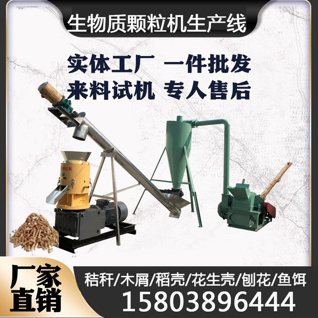 Biomass pelletizer Wood chip fuel pelletizer