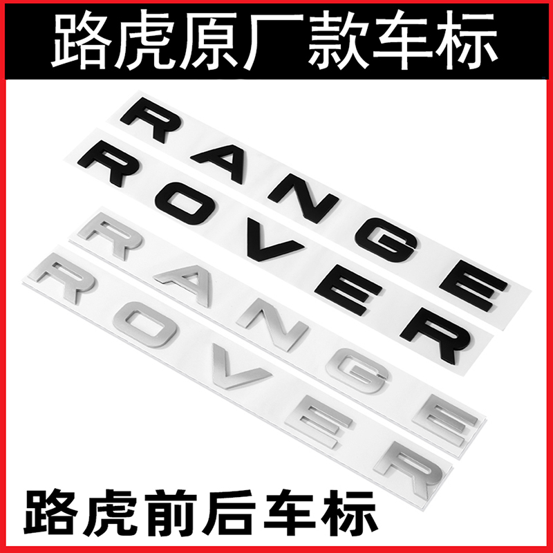 路虎车标 原装RANGE ROVER机盖字母标极光揽胜运动版前后英文标志 - 图0