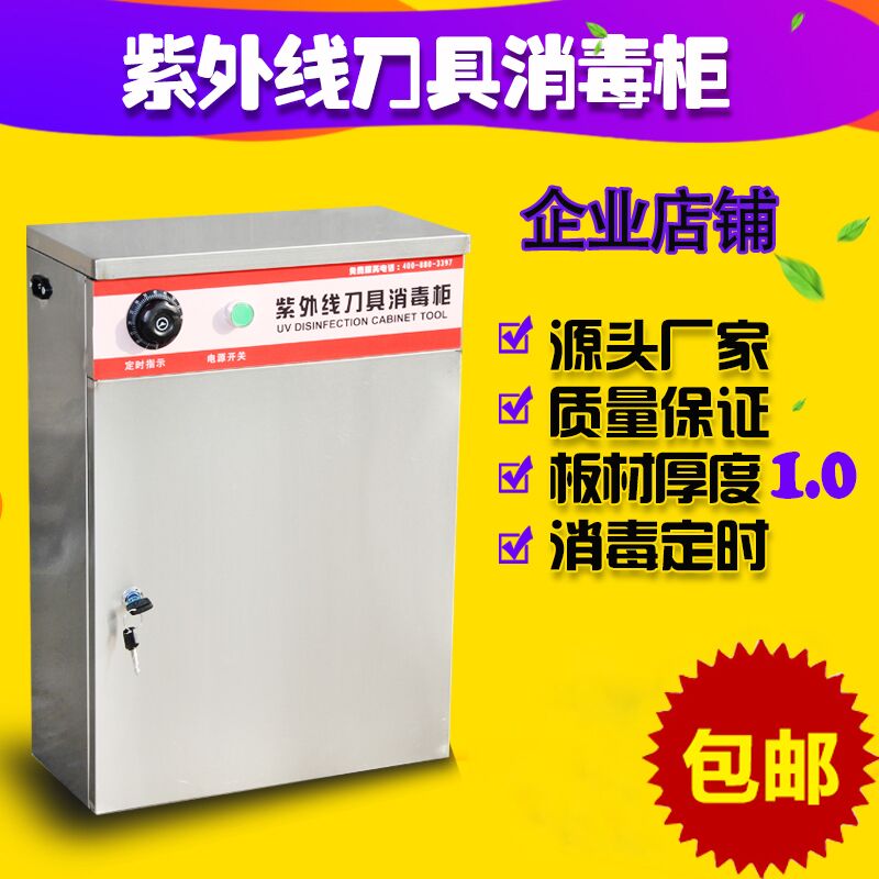 紫外线刃具消毒柜带锁加厚不锈钢刃具消毒柜商用挂墙刃具箱台式 紫外线刃具消毒柜带锁加厚不锈钢刃具消毒柜商用挂墙刃具箱台式