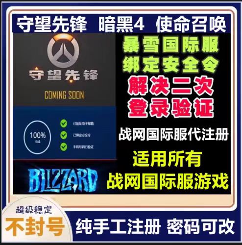 暴雪战网国际服Steam守望先锋2亚服港服号ow2账号代注册绑定手机 - 图2