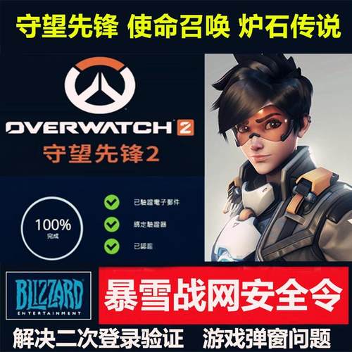 暴雪战网Steam守望先锋ow2国际服亚服港服成品账号战网通行证绑定 - 图2