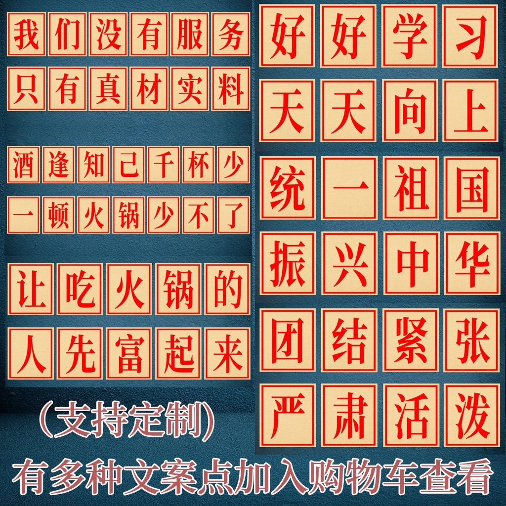 复古怀旧大字海报红色标语餐馆国潮火锅店烧烤串串装饰贴画KT板,淘宝优惠券,粉丝福利购,淘宝优惠卷