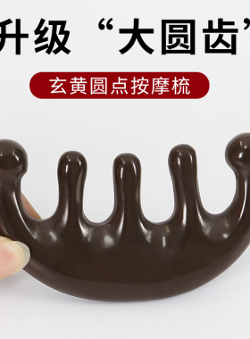 泗滨砭石能量石按摩梳头疗防脱发