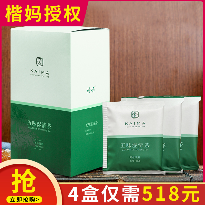 包正品包邮湿清茶 20 楷妈五味湿清茶红豆薏米茶男女儿童鸡内金 包正品包邮湿清茶 20 楷妈五味湿清茶红豆薏米茶男女儿童鸡内金