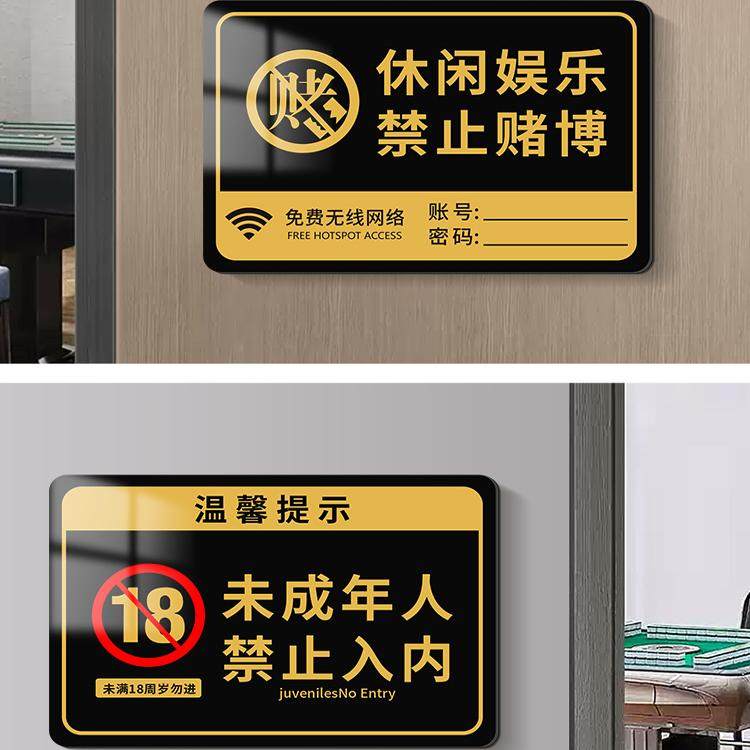 棋牌娱乐禁止赌博提示牌棋牌室警示牌标语贴纸禁止黄赌毒标识标牌,淘宝优惠券,粉丝福利购,淘宝优惠卷