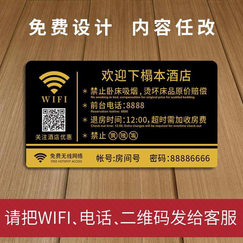 酒店客房温馨提示牌宾馆房间请勿卧床吸烟wifi密码禁止吸烟标识牌 - 图1